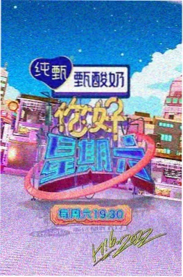 厨房里的哲学家 综艺节目